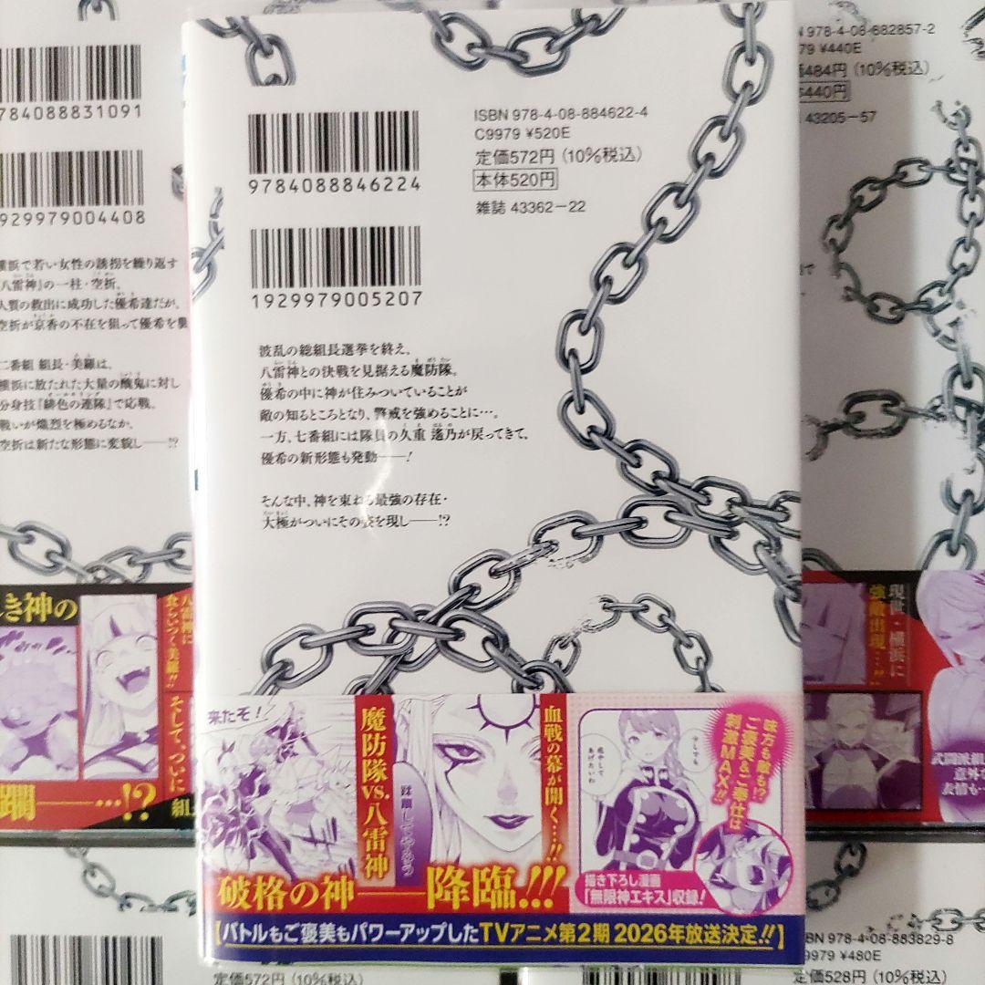 【全巻初版帯付】 魔都精兵のスレイブ 1～19巻 ポストカード付き