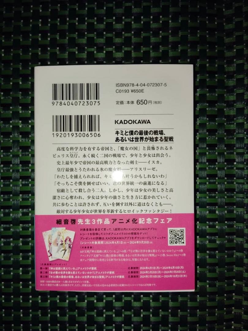【キミと僕の最後の戦場、あるいは世界が始まる聖戦】 サイン本