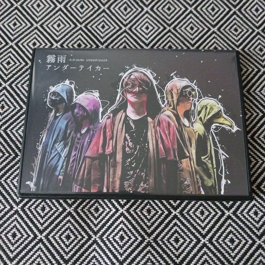 霧雨アンダーテイカー　受注生産限定CDアルバム
