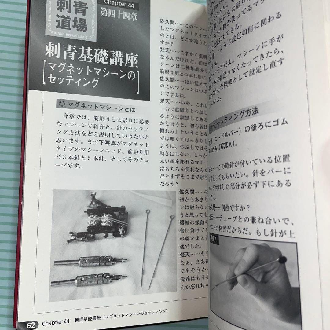 刺青道場　二代目梵天　下巻