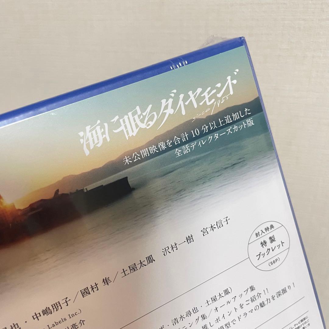 新品　海に眠るダイヤモンド ディレクターズカット版 DVD-BOX 6枚組