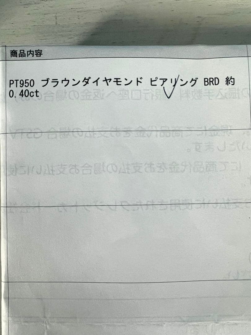 ピアリング　PT950 ブラウンダイヤモンド　約0.40ct GSTV