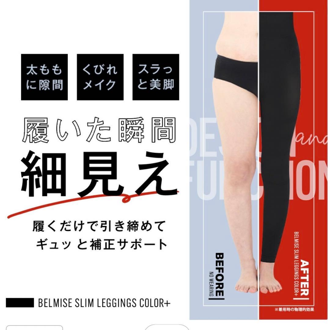 ベルミススリムレギンスカラープラス　Sサイズ3枚　BELMISE正規品（W）