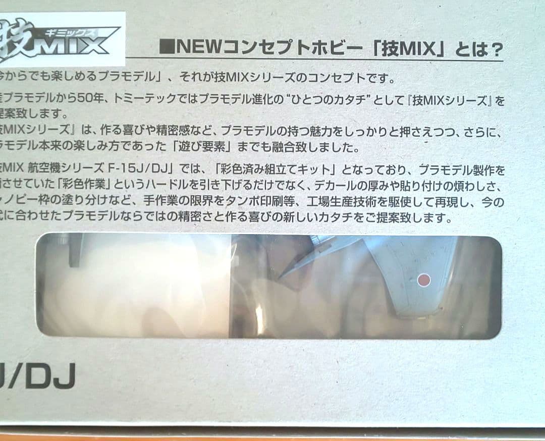 技MIX 1/144 航空自衛隊 F-15J 近代化改修機形態Ⅱ型 AC14