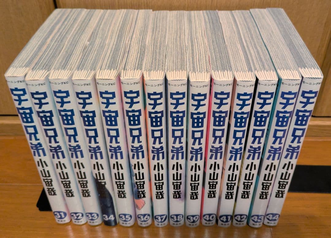 宇宙兄弟 1-44巻 セット 小山宙哉