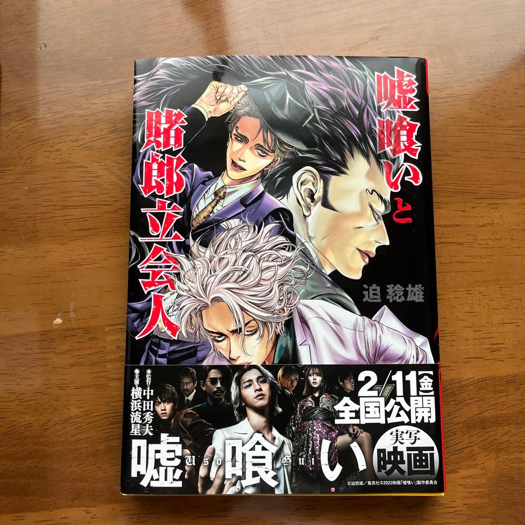 嘘喰い 1〜49巻全巻セット+α