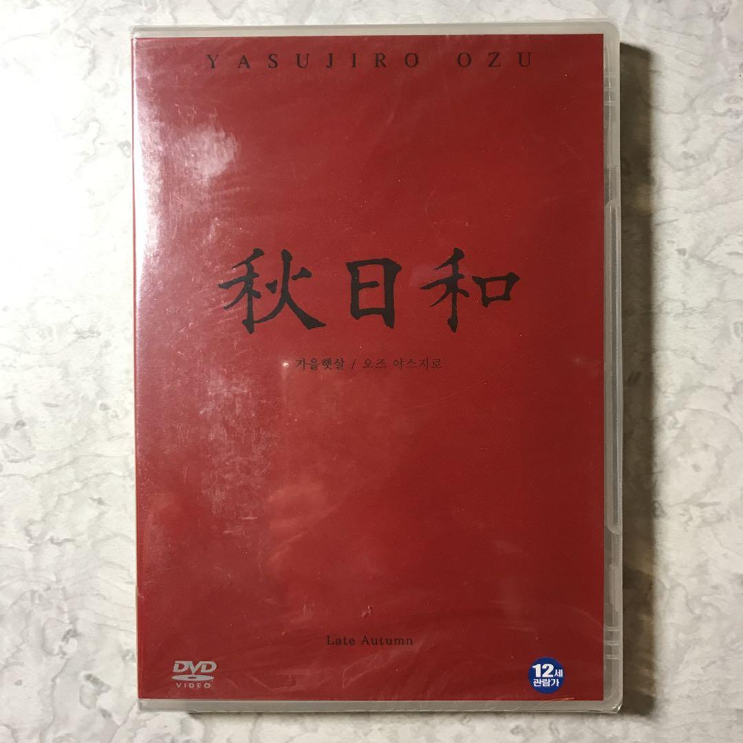 小津安二郎DVD 秋日和　韓国版