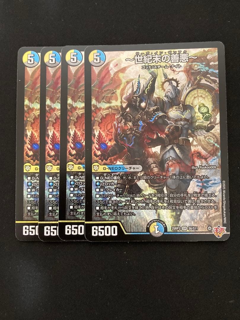 【メルカリ便‼️】〜世紀末の善悪〜 サーガインゼンアク 4枚セット　②ニ