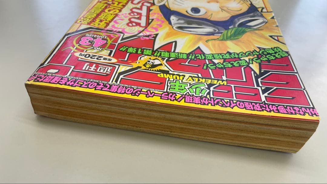 NARUTO 新連載 週刊少年ジャンプ 1999年43号