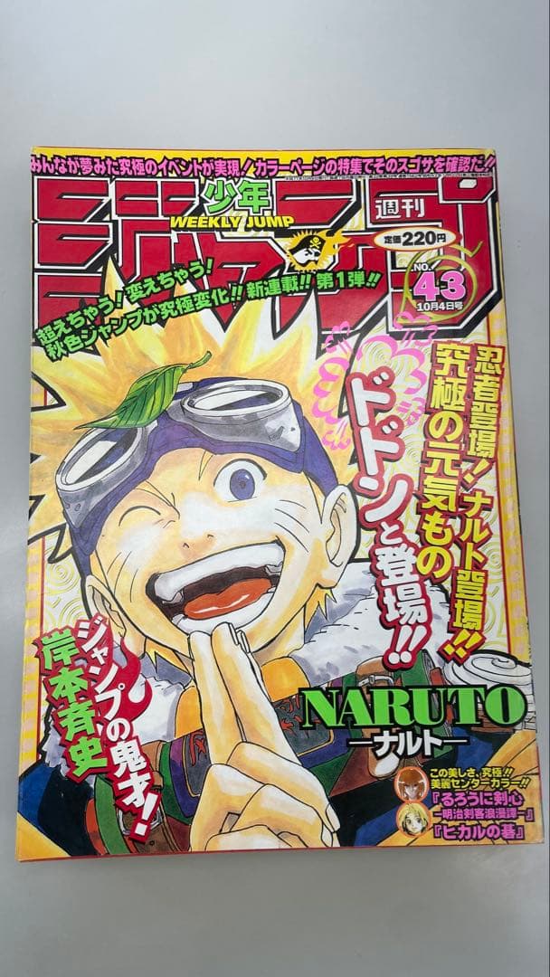 【FROM JAPAN公式アカウント01】NARUTO 新連載少年ジャンプ