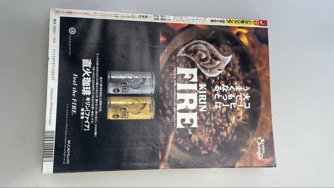 NARUTO 新連載 週刊少年ジャンプ 1999年43号