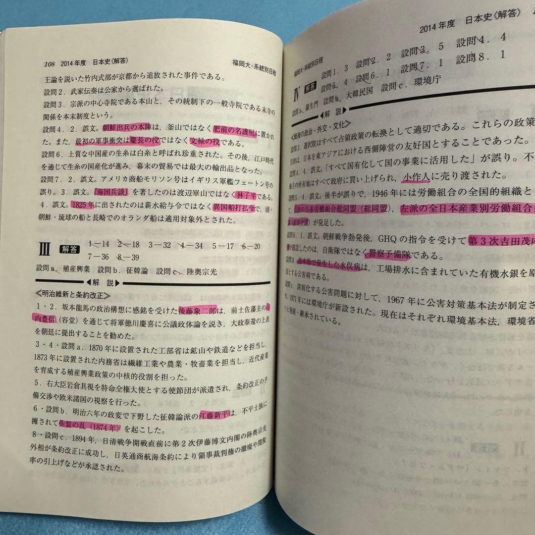 福岡大学　赤本　人文学部　法学部　経済学部　2013年～2024年　12年分