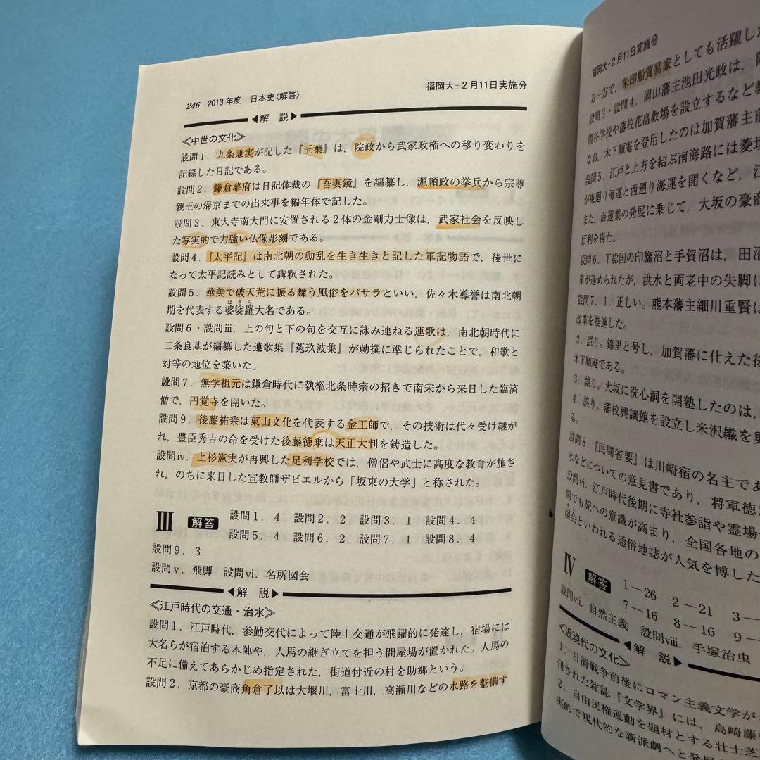 福岡大学　赤本　人文学部　法学部　経済学部　2013年～2024年　12年分