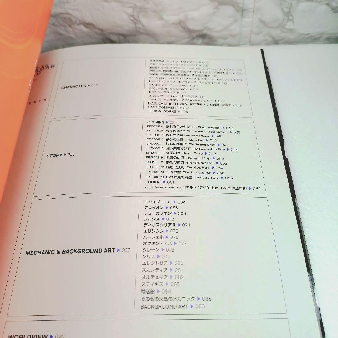【美品】アルドノア・ゼロTVアニメ公式ガイドブック 2
