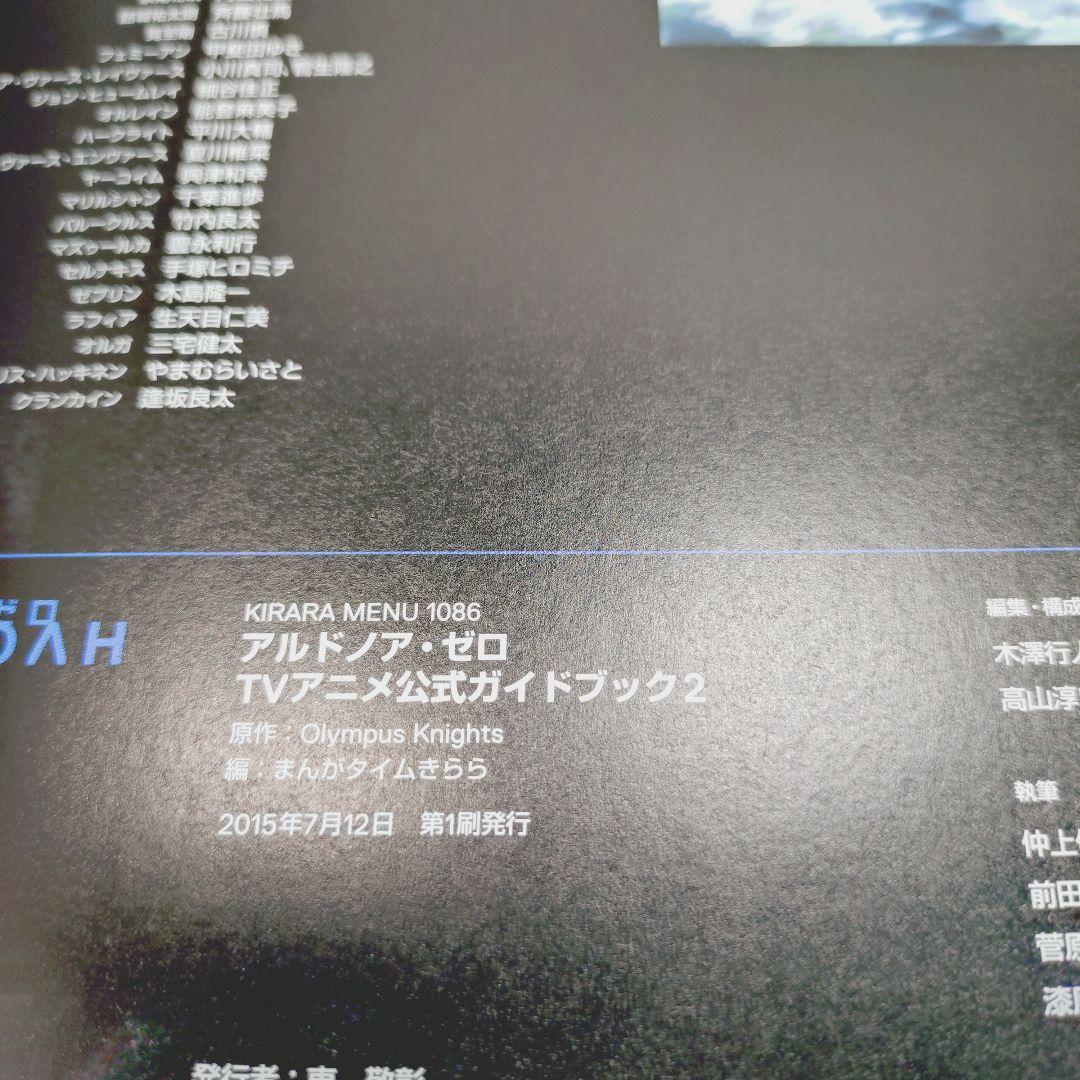【美品】アルドノア・ゼロTVアニメ公式ガイドブック 2