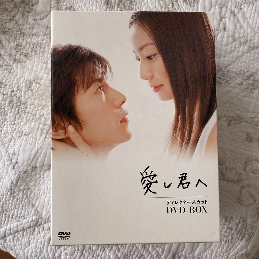 国内正規品　愛し君へ ディレクターズカット DVD-BOX〈5枚組〉