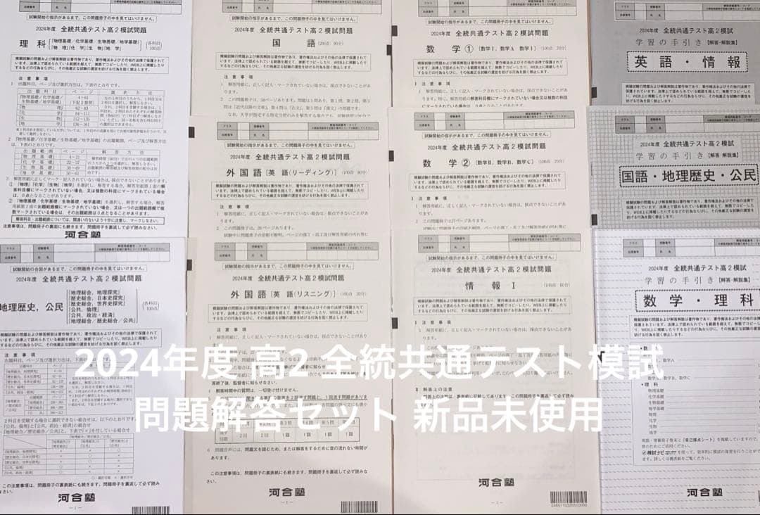 2024年度 高2 全統共通テスト模試 最新版 問題解答セット 新品未使用品