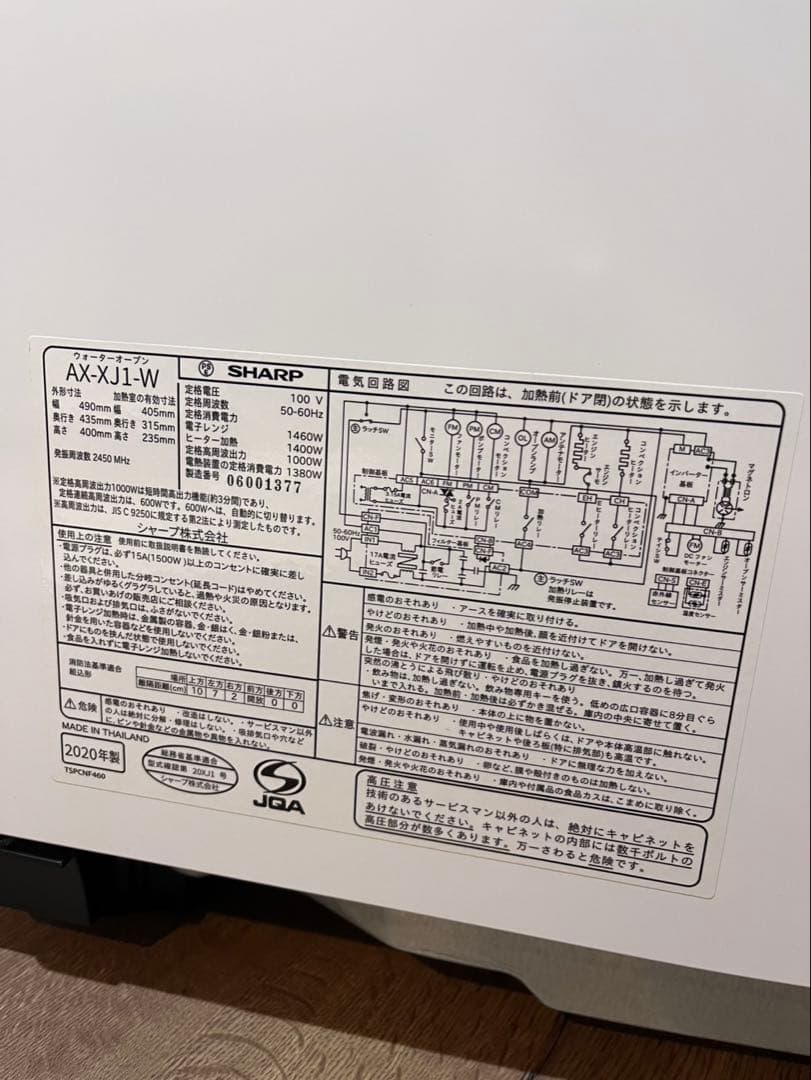 シャープ ヘルシオ AX-XJ1-W 2020年
