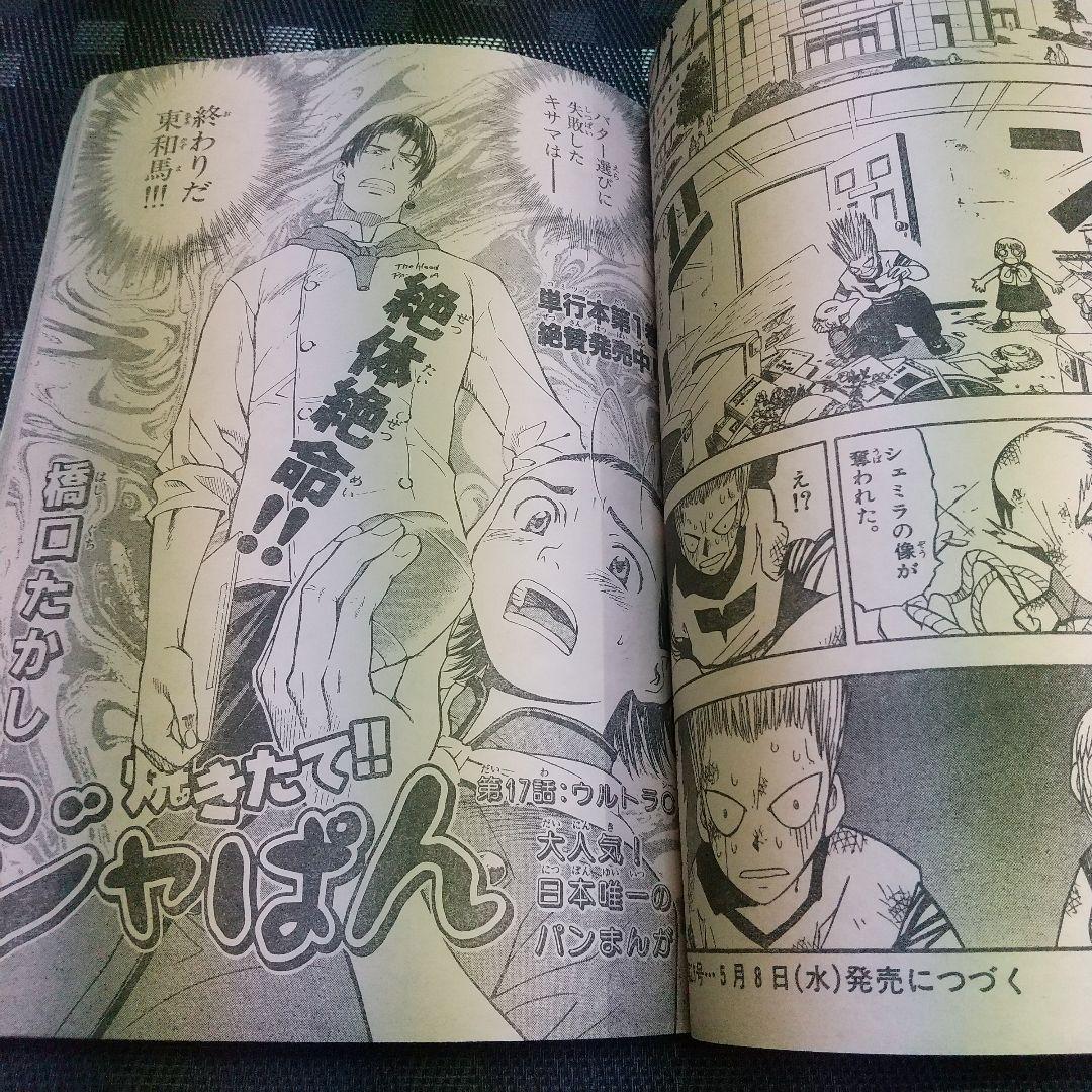 週刊少年サンデー2002年21-22号※一番湯のカナタ 新連載※ベイカー街の亡霊