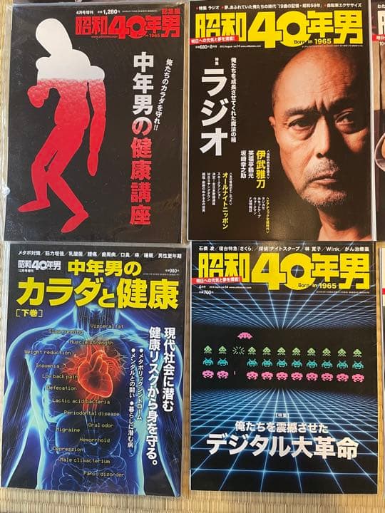 ［昭和40年男］15冊まとめ売り