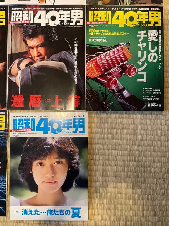 ［昭和40年男］15冊まとめ売り
