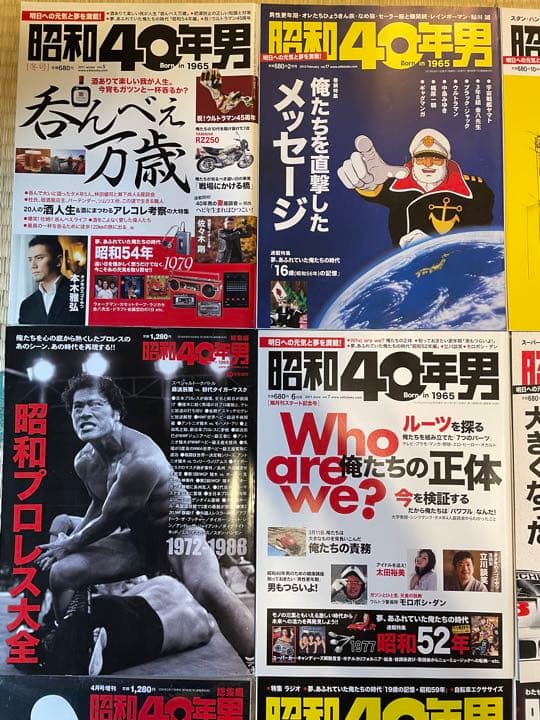 ［昭和40年男］15冊まとめ売り