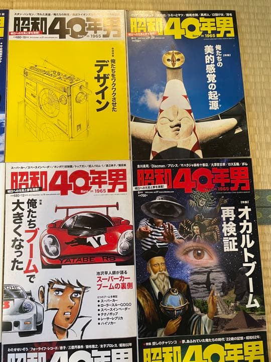 ［昭和40年男］15冊まとめ売り