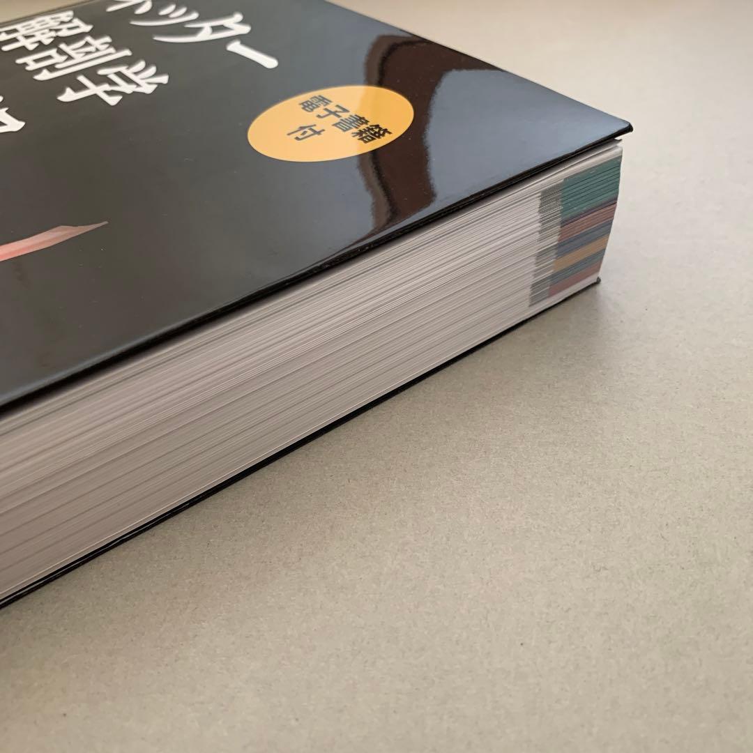 ネッター解剖学アトラス　原書　第7版　ネッター　南江堂