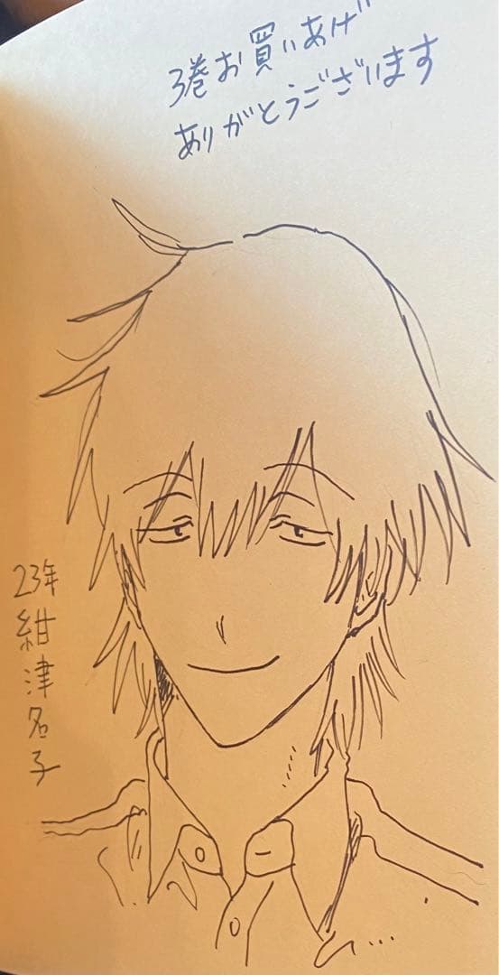 サラウンド 3 紺津名子 直筆イラスト入りサイン本 新品未読品 特典付き 3