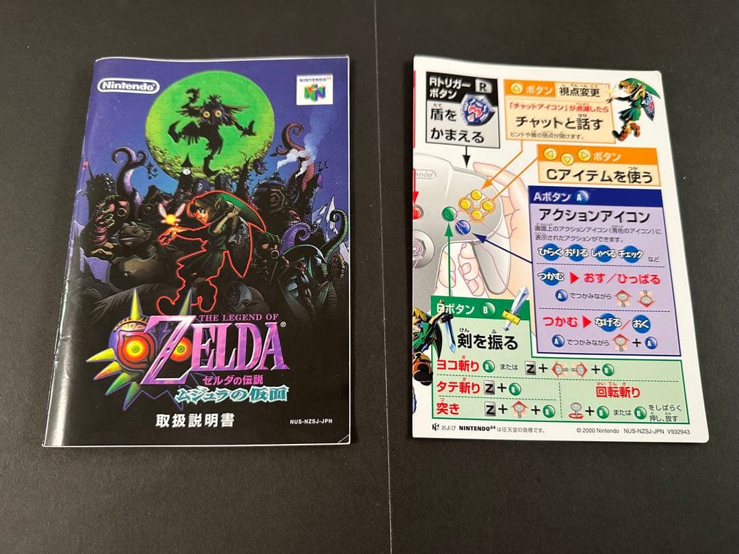 【週末セール‼️】ゼルダの伝説 時のオカリナ ムジュラの仮面 セット