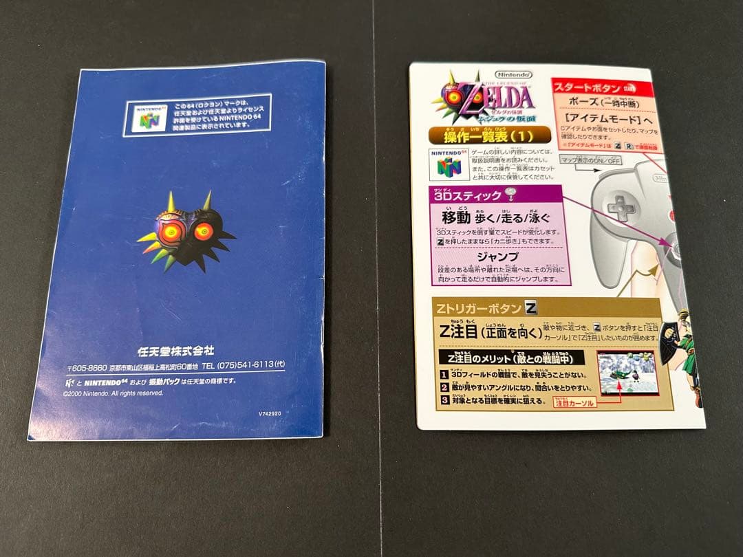 【週末セール‼️】ゼルダの伝説 時のオカリナ ムジュラの仮面 セット