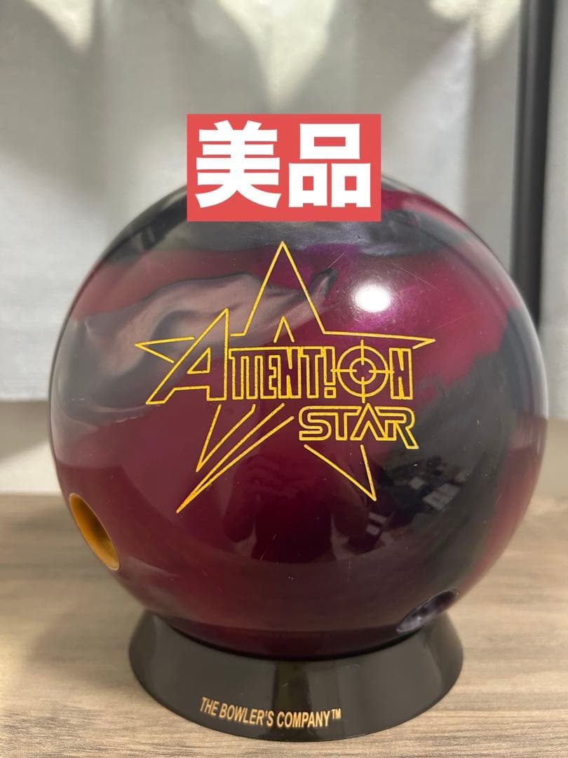 【美品】アテンションスター15ポンド