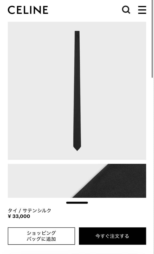 CELINE シルクネクタイ ナロータイ ブラック