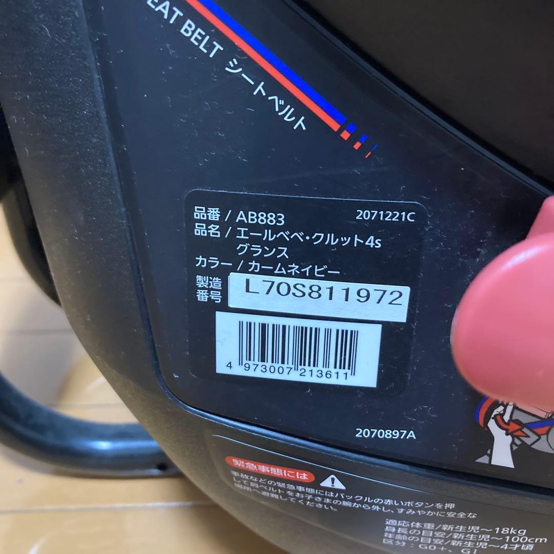 【良品】エールべべ　クルット4S　グランス　カームネイビー　AB883