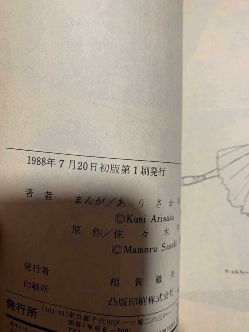 FAIRY 1・2 セット 佐々木守　ありさか邦。フェアリー。2巻は初版。