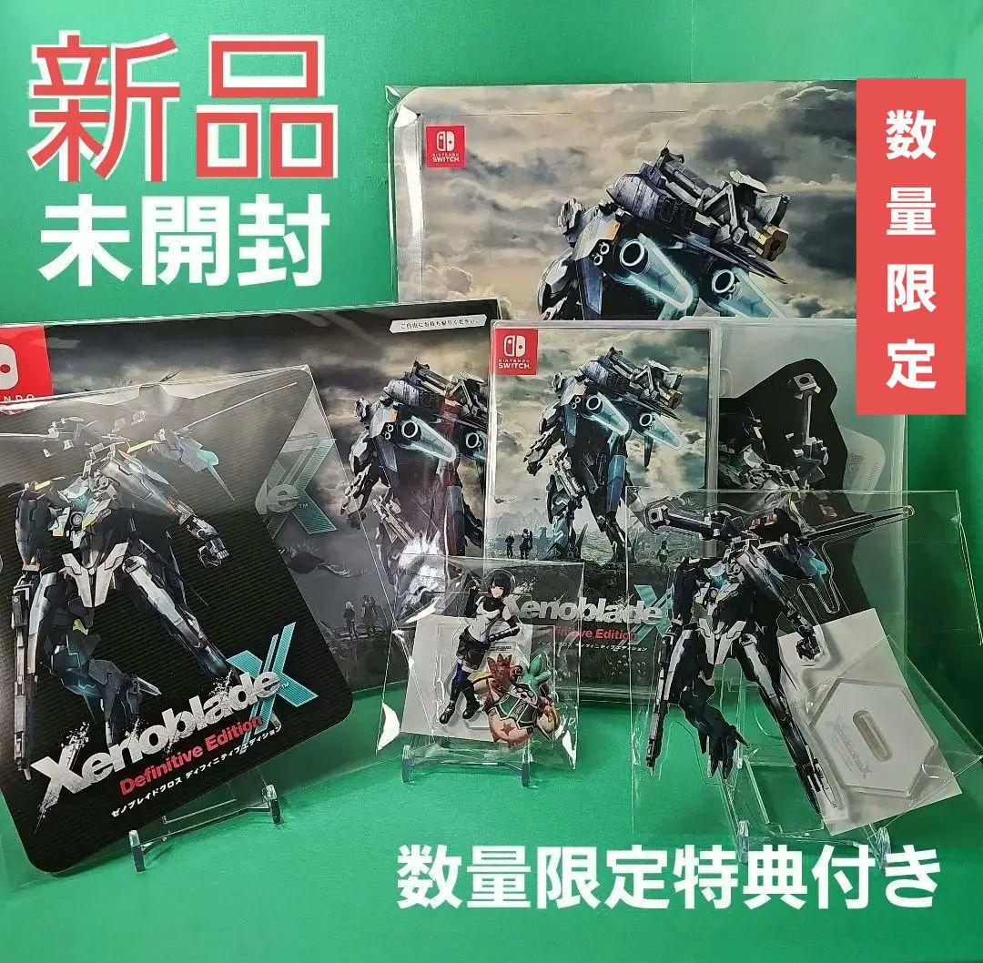 ゼノブレイドクロス ディフィニティブエディション 数量限定特典付き 【新品】