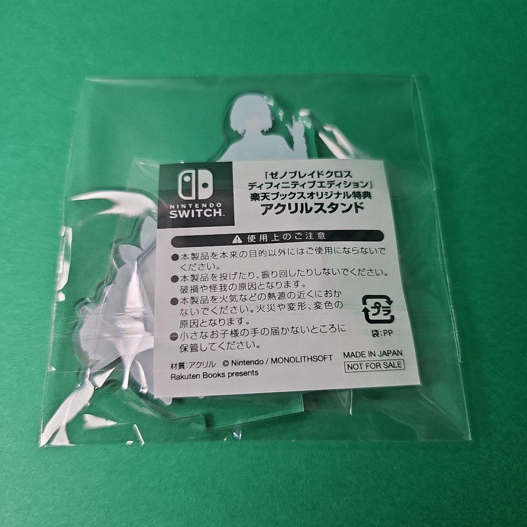 ゼノブレイドクロス ディフィニティブエディション 数量限定特典付き 【新品】