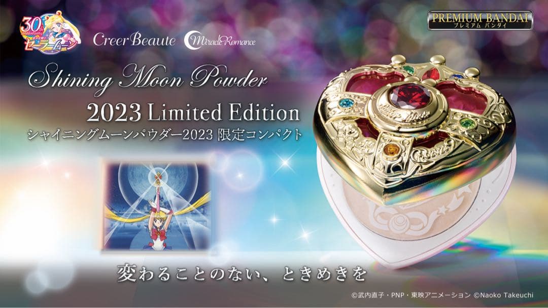 【完全未開封】シャイニングムーンパウダー 2023 Limited