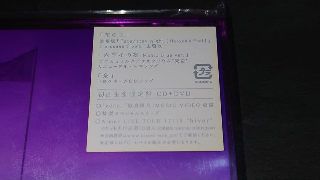 【新品】ONE/花の唄/六等星の夜(初回生産限定盤)/Aimer(エメ)