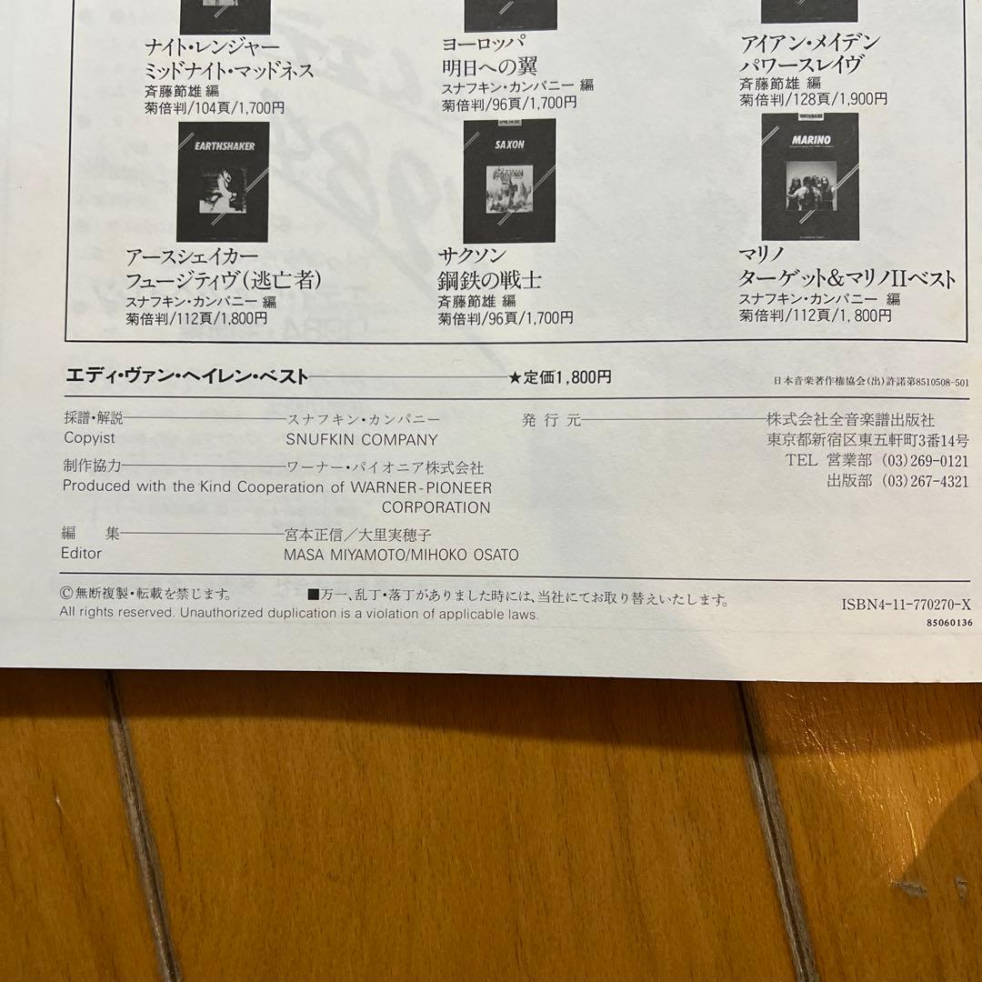 【ギタースコア】エディ・ヴァン・ヘイレン／ベスト