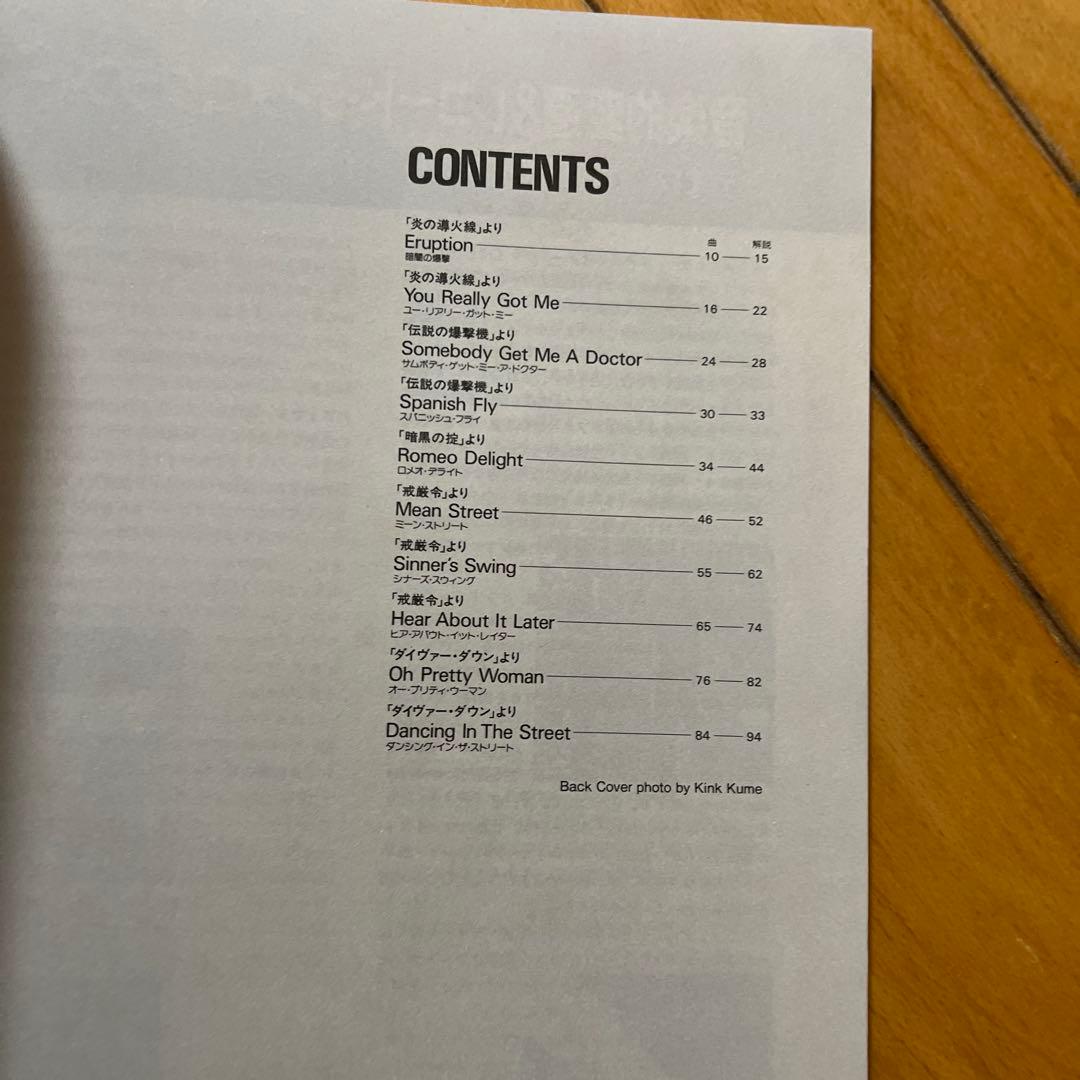 【ギタースコア】エディ・ヴァン・ヘイレン／ベスト