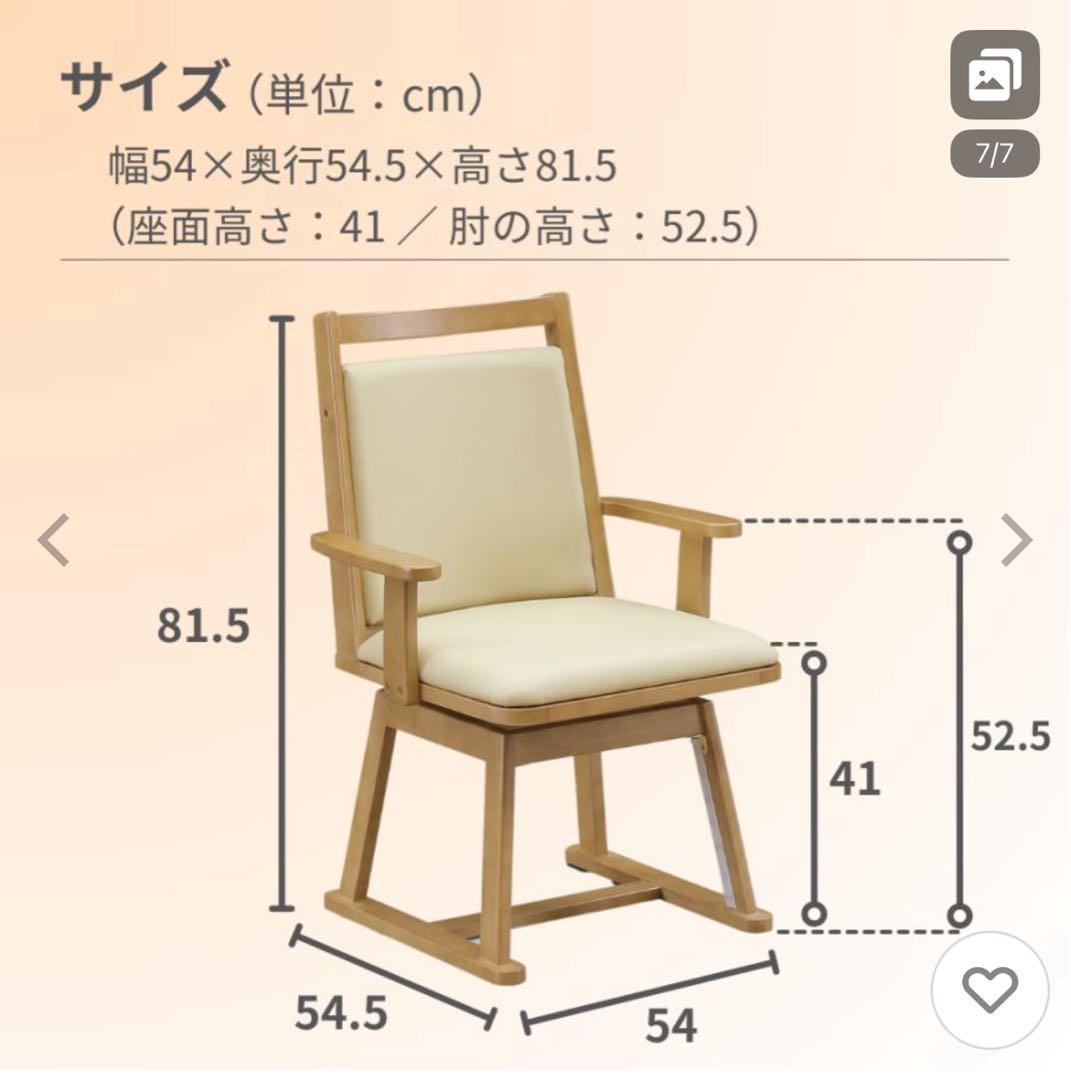 ダイニングこたつチェア　360度回転