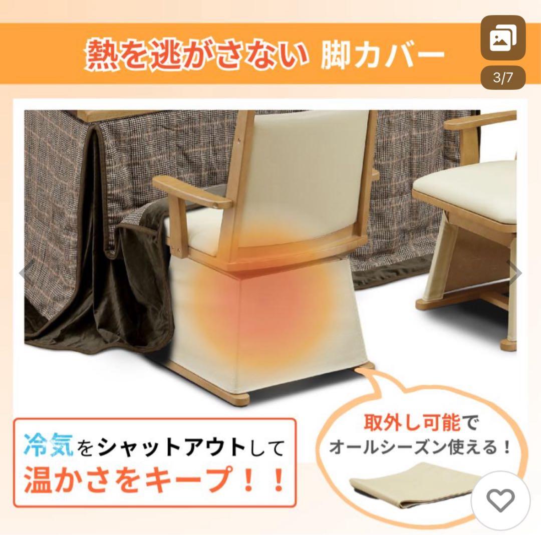 ダイニングこたつチェア　360度回転