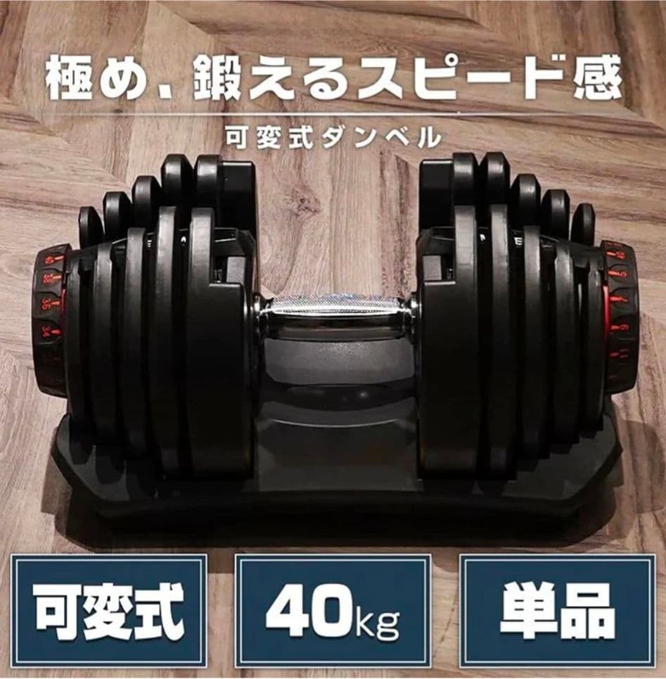 【新品】可変式ダンベル 40kgグレー 17段階調整 ドロップセット筋トレ器具