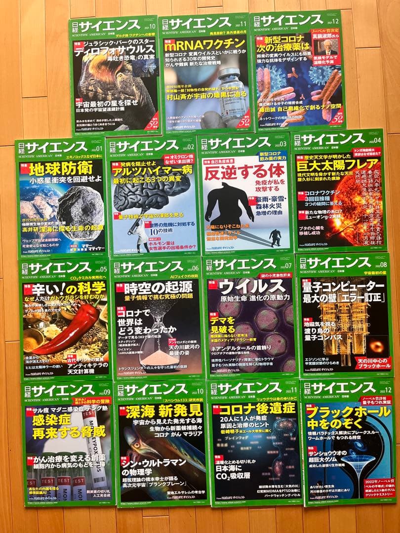 日経サイエンス 計39冊まとめ売り
