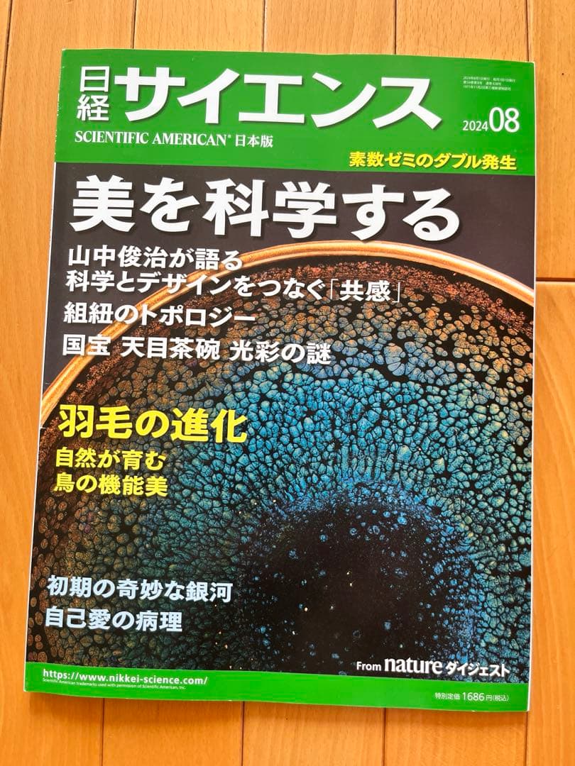 日経サイエンス 計39冊まとめ売り
