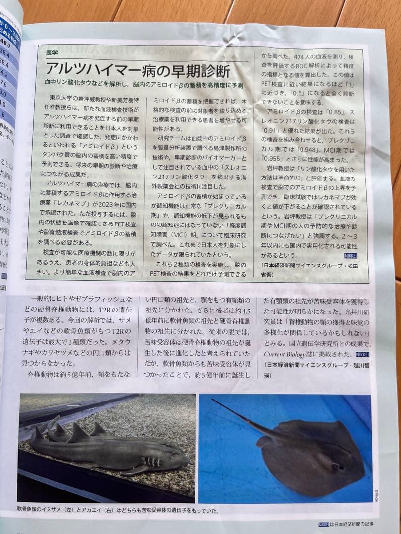 日経サイエンス 計39冊まとめ売り