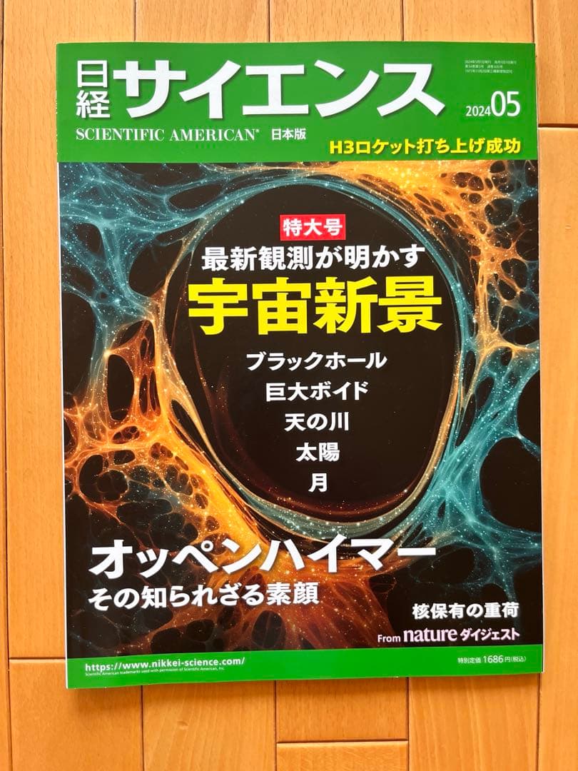 日経サイエンス 計39冊まとめ売り