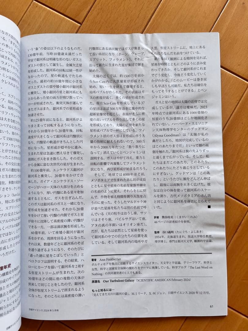 日経サイエンス 計39冊まとめ売り