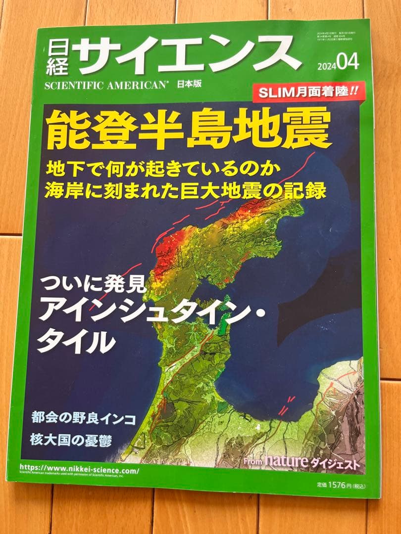 日経サイエンス 計39冊まとめ売り